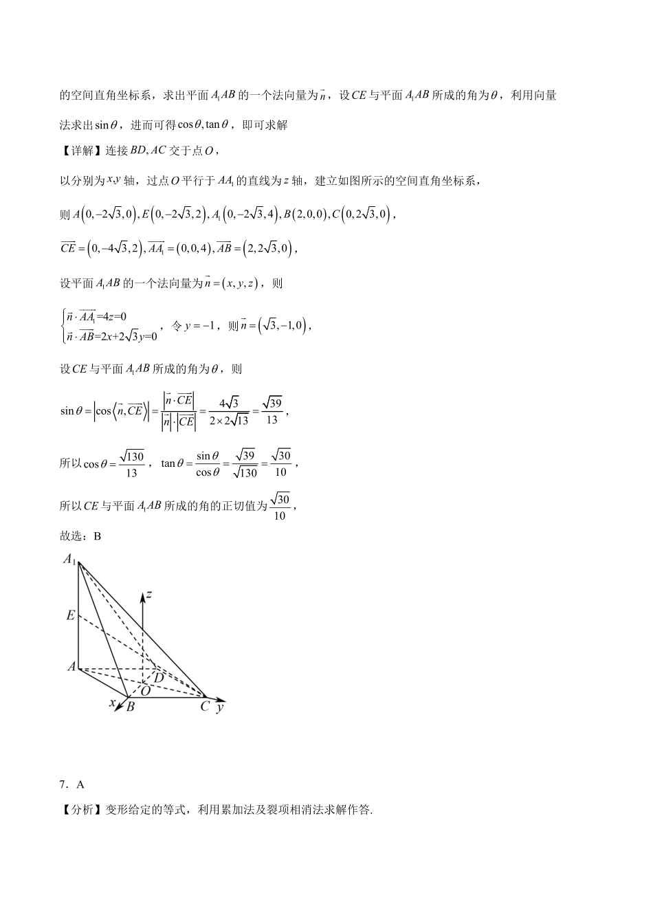高中试卷-2022-2023学年上学期第二次月考模拟一(含答案).pdf_第3页