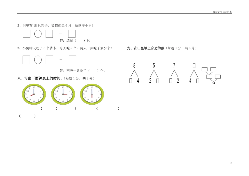 学前班升一年级数学期末考试题.pdf_第2页