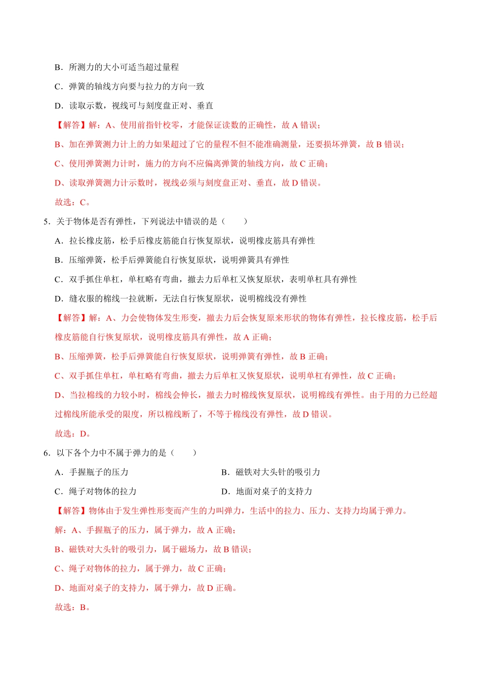 7.2弹力八年级物理下册课时同步分层训练人教版解析版.pdf_第2页