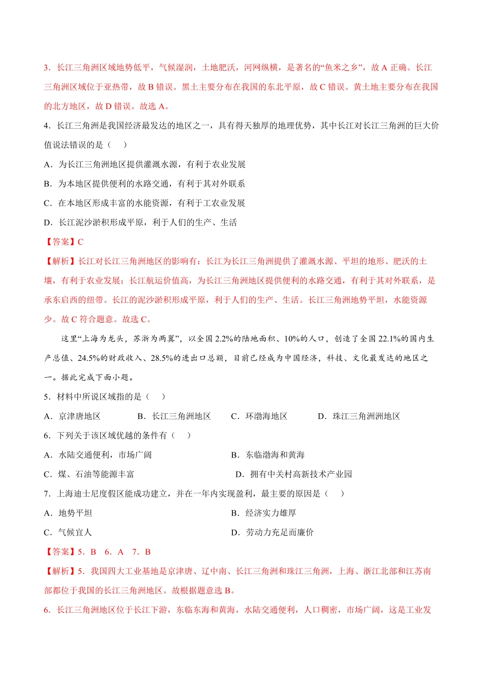7.2“鱼米之乡”——长江三角洲地区年八年级地理下册课后培优练人教版解析版.pdf_第2页