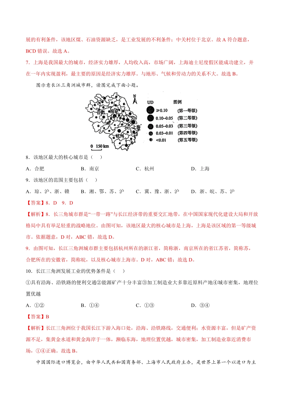 7.2“鱼米之乡”——长江三角洲地区年八年级地理下册课后培优练人教版解析版.pdf_第3页