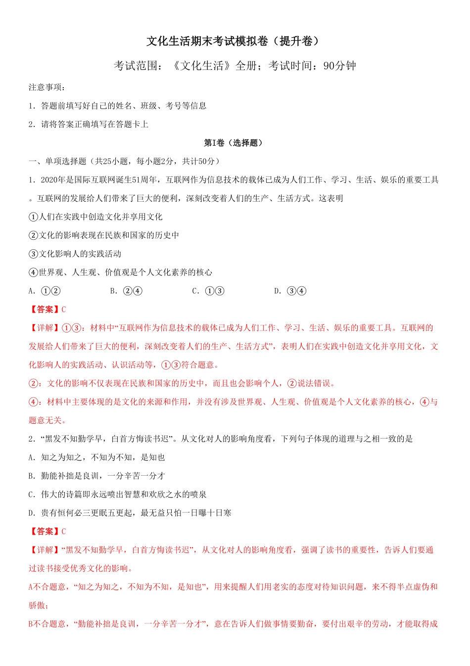 高中试卷-2020文化生活期末考试模拟卷提升卷(含答案).pdf_第1页