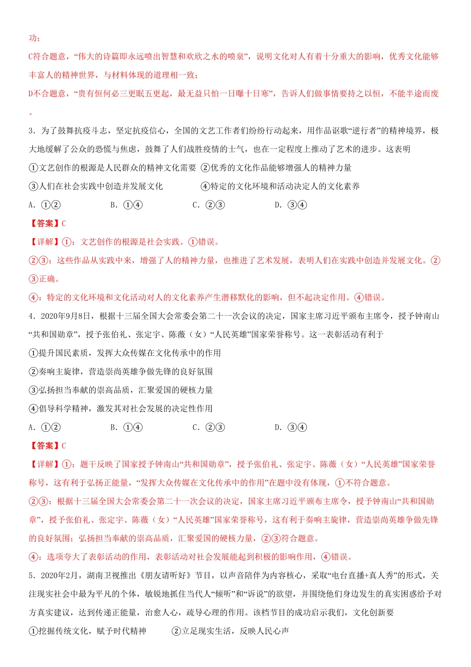 高中试卷-2020文化生活期末考试模拟卷提升卷(含答案).pdf_第2页