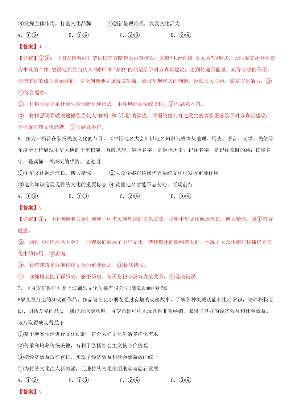 高中试卷-2020文化生活期末考试模拟卷提升卷(含答案).pdf_第3页