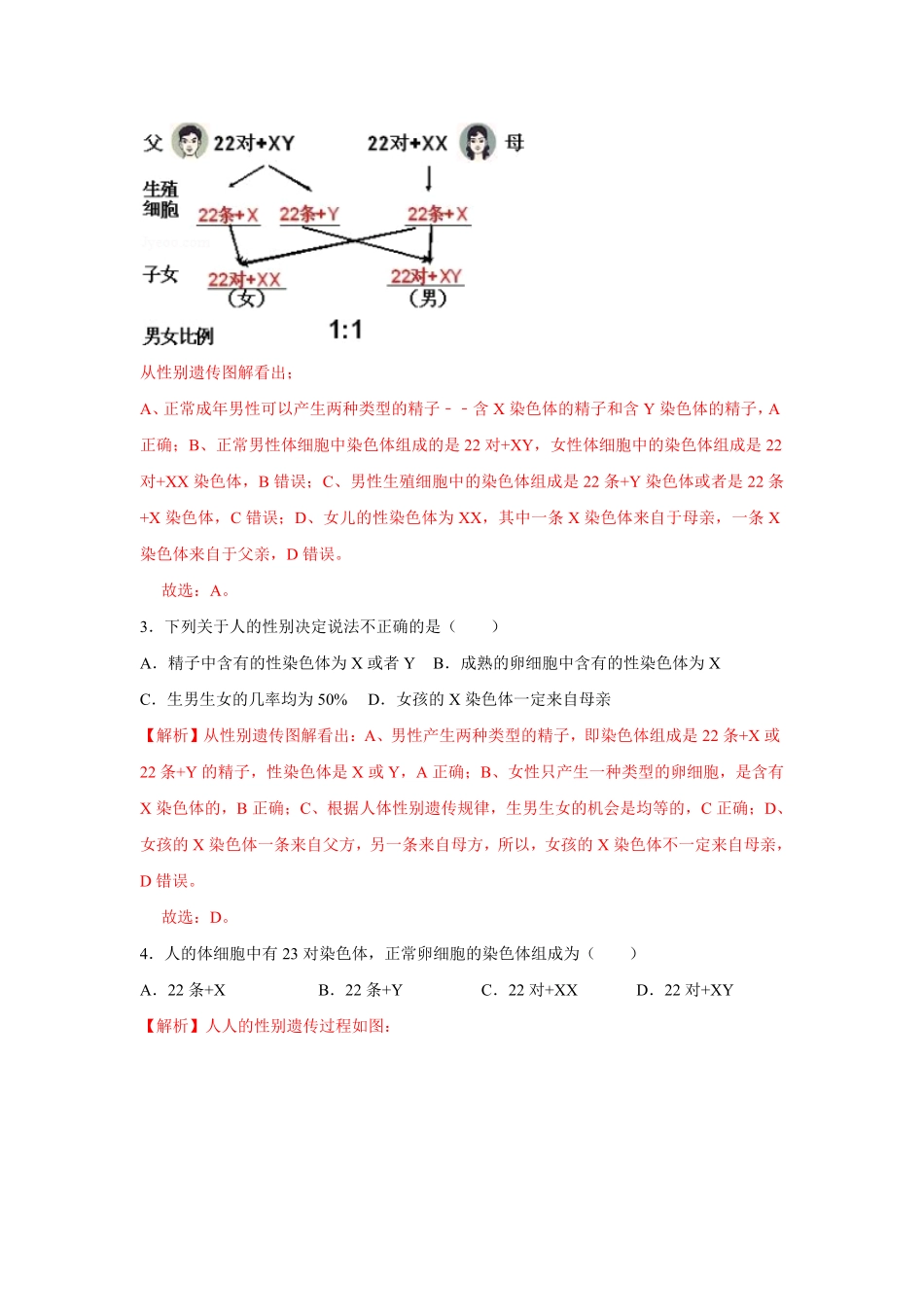7.2.4人的性别遗传八年级下册生物10分钟达标练习人教版解析版.pdf_第2页