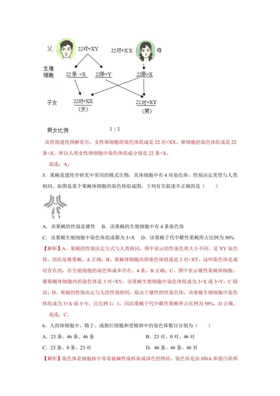 7.2.4人的性别遗传八年级下册生物10分钟达标练习人教版解析版.pdf_第3页
