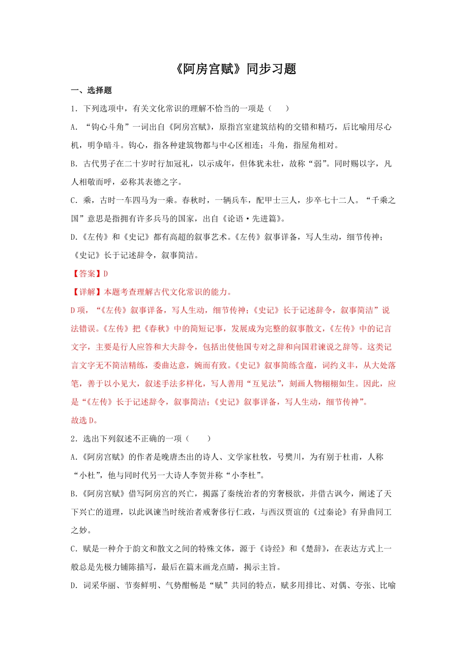 高中试卷-16.1 《阿房宫赋》同步习题(含答案).pdf_第1页