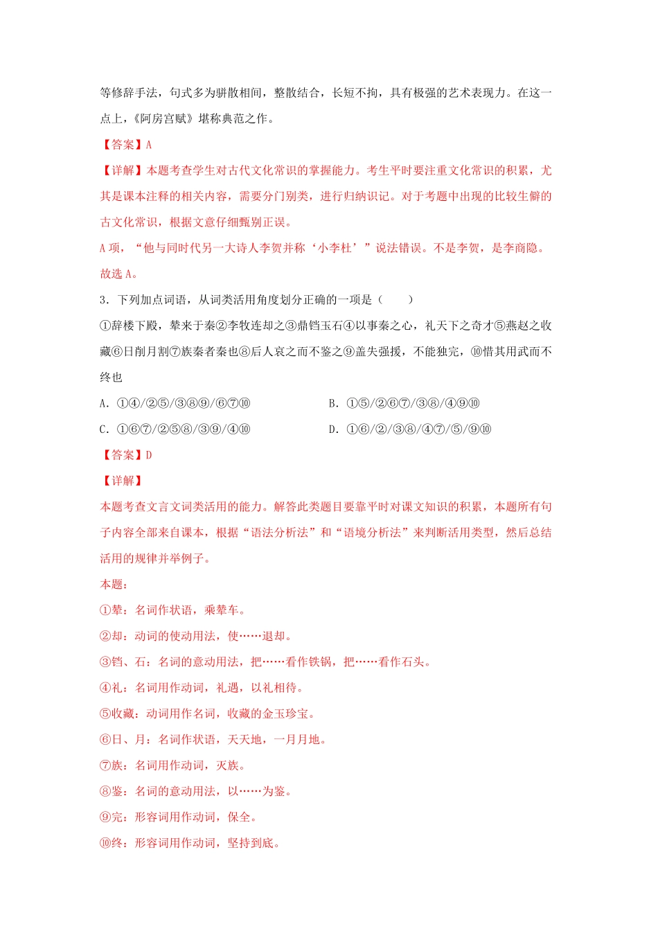 高中试卷-16.1 《阿房宫赋》同步习题(含答案).pdf_第2页