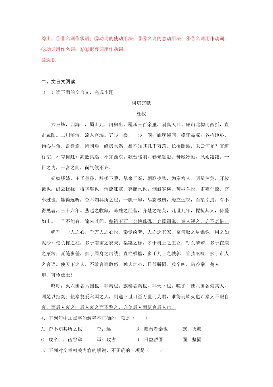 高中试卷-16.1 《阿房宫赋》同步习题(含答案).pdf_第3页