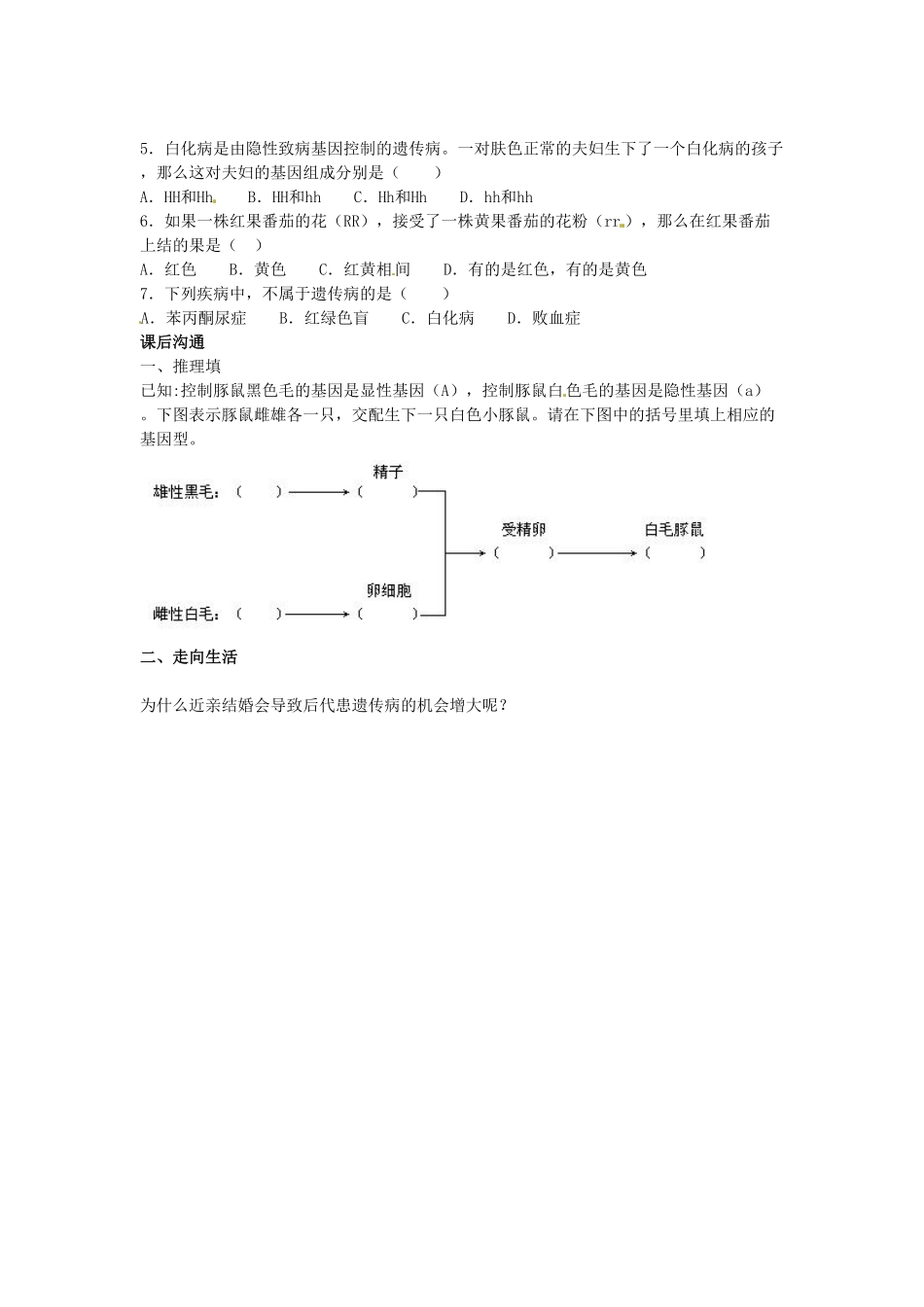 7.2.3基因的显性和隐性同步学习1.pdf_第2页