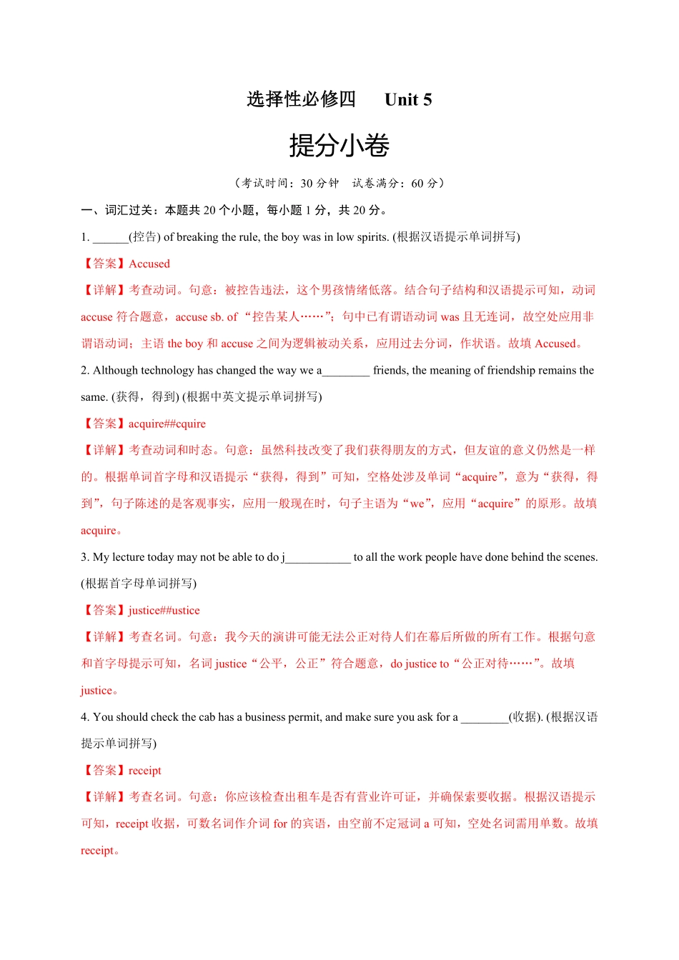 选择性必修四Unit5提分小卷【单元测试】高一英语尖子生选拔卷人教版2019选择性必修四含答案.pdf_第1页