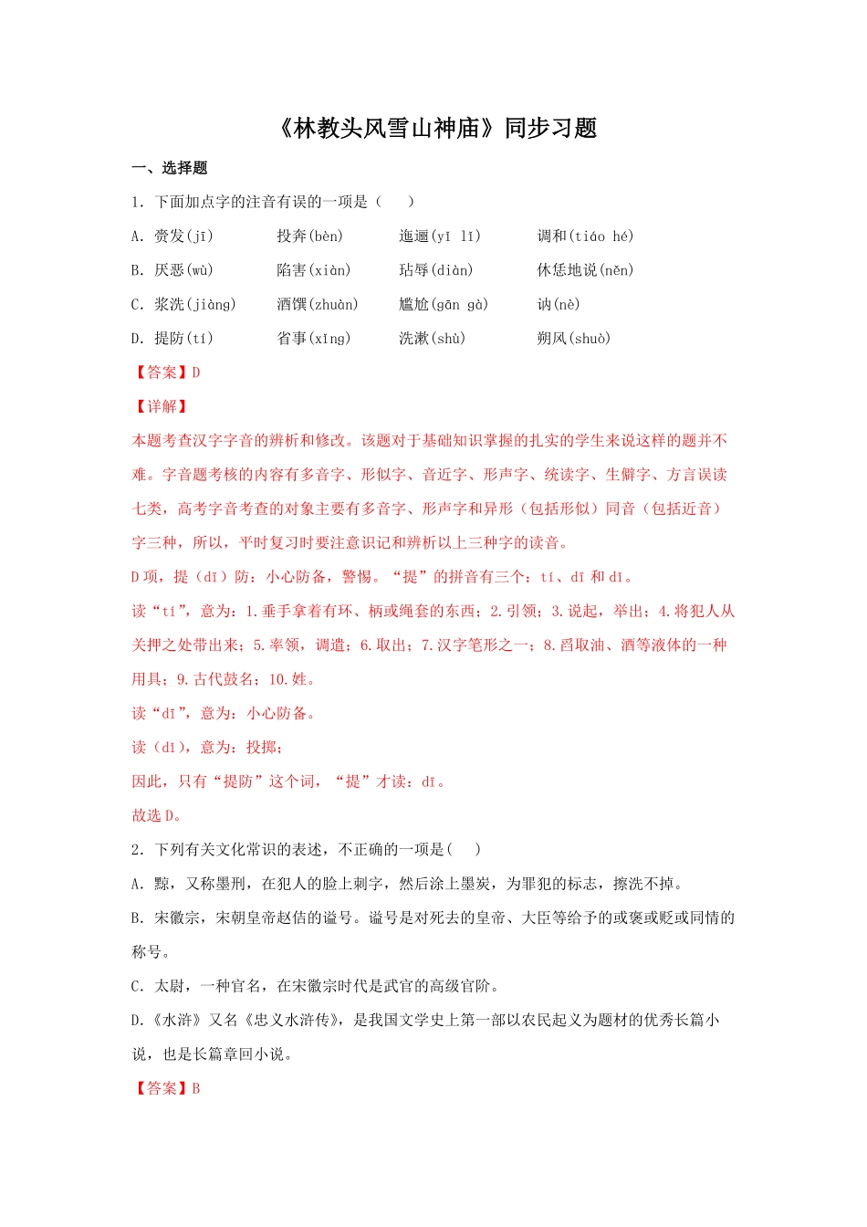 高中试卷-13.1 《林教头风雪山神庙》同步习题(含答案).pdf_第1页