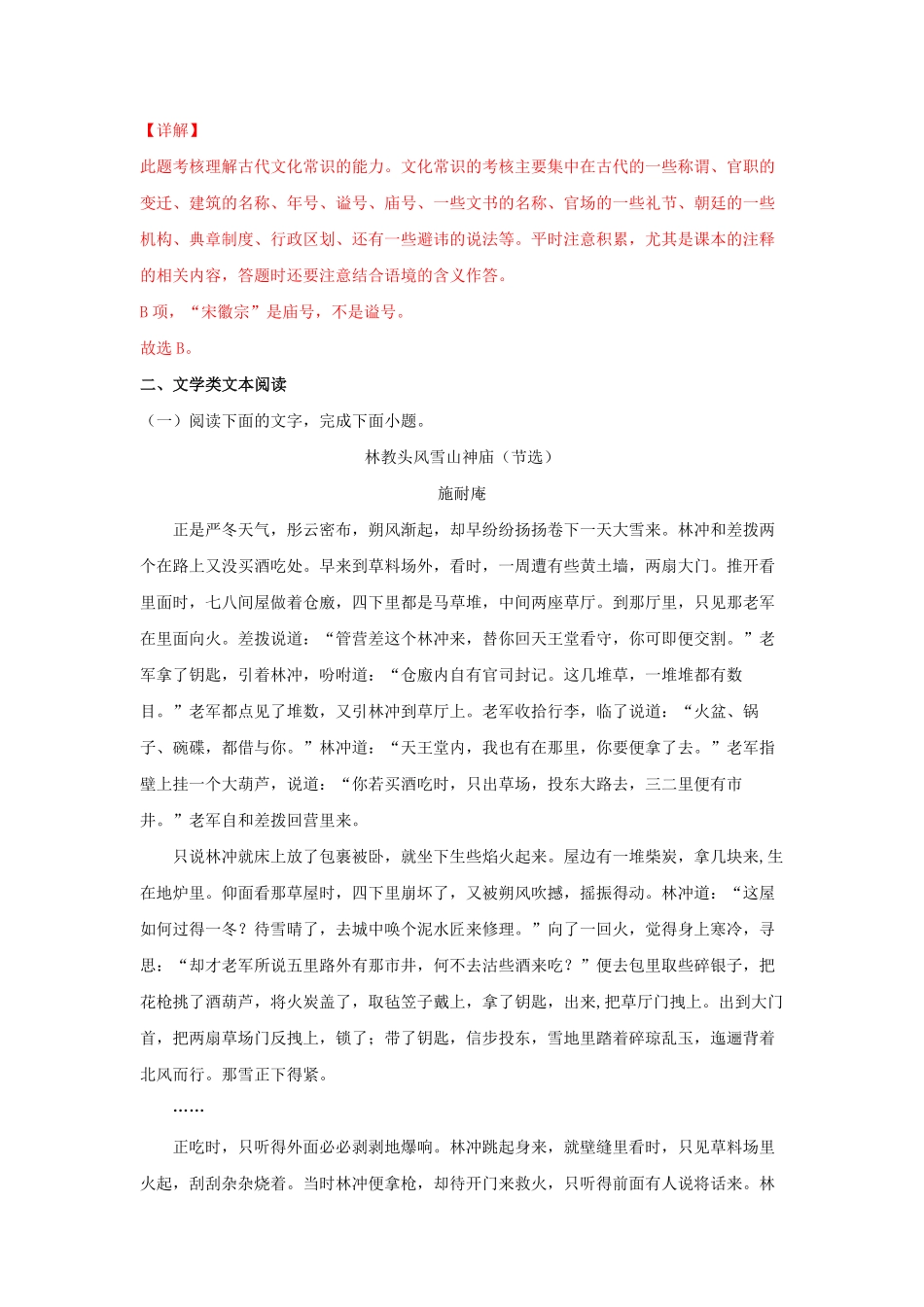 高中试卷-13.1 《林教头风雪山神庙》同步习题(含答案).pdf_第2页