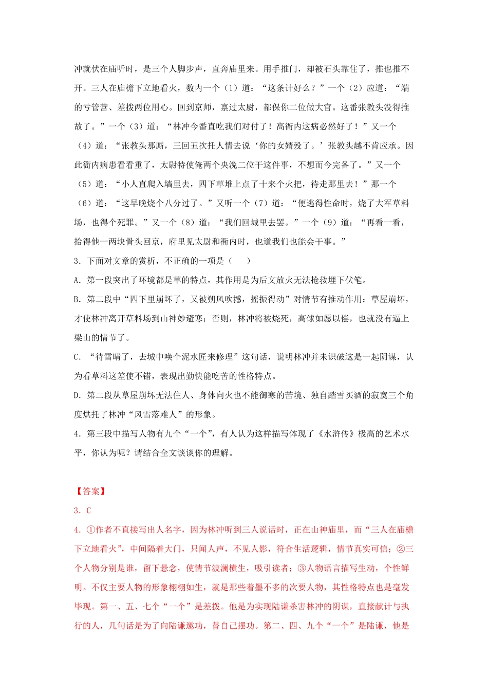 高中试卷-13.1 《林教头风雪山神庙》同步习题(含答案).pdf_第3页