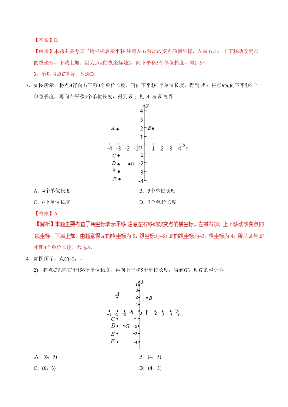 7.2.2用坐标表示平移七年级数学人教版下册解析版.pdf_第2页