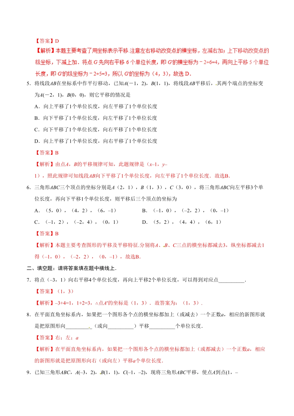 7.2.2用坐标表示平移七年级数学人教版下册解析版.pdf_第3页