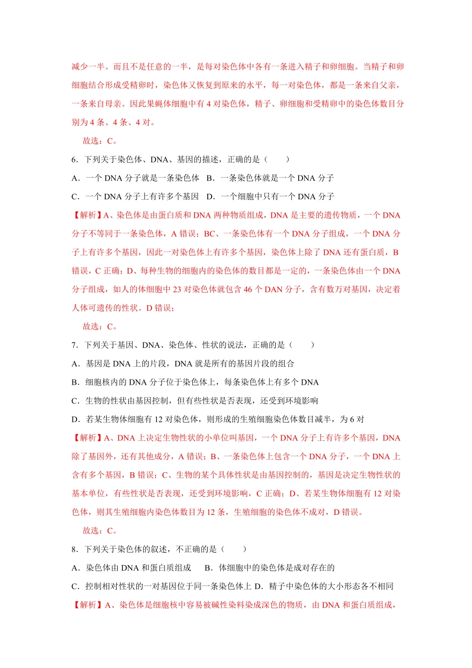 7.2.2基因在亲子代间的传递八年级下册生物10分钟达标练习人教版解析版.pdf_第3页