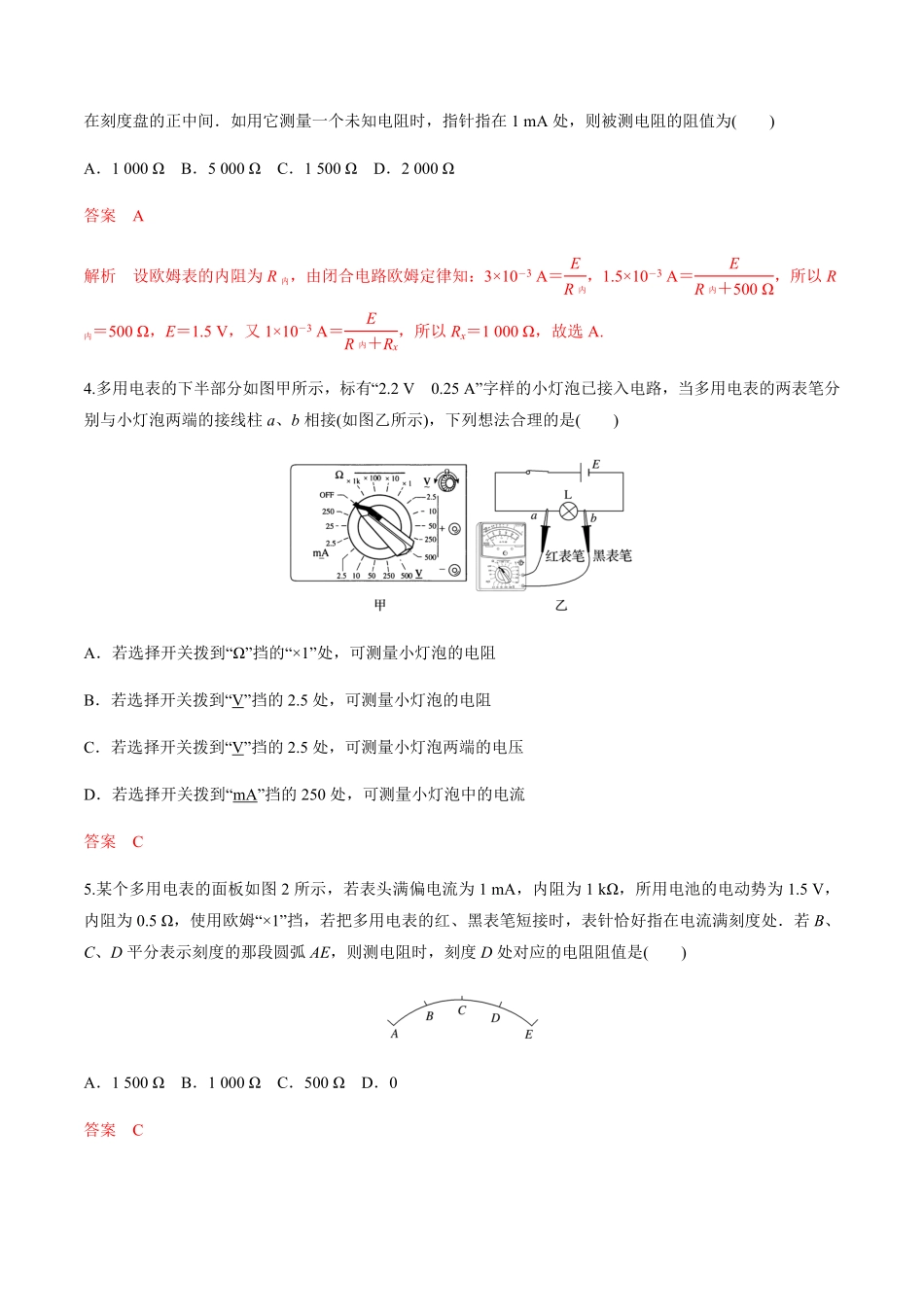 高中试卷-12.2 闭合电路欧姆定律三欧姆表的原理  练习题(含答案).pdf_第2页