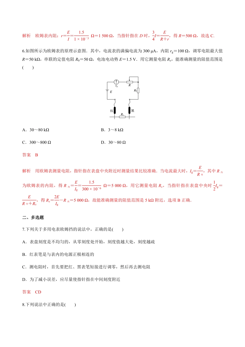 高中试卷-12.2 闭合电路欧姆定律三欧姆表的原理  练习题(含答案).pdf_第3页
