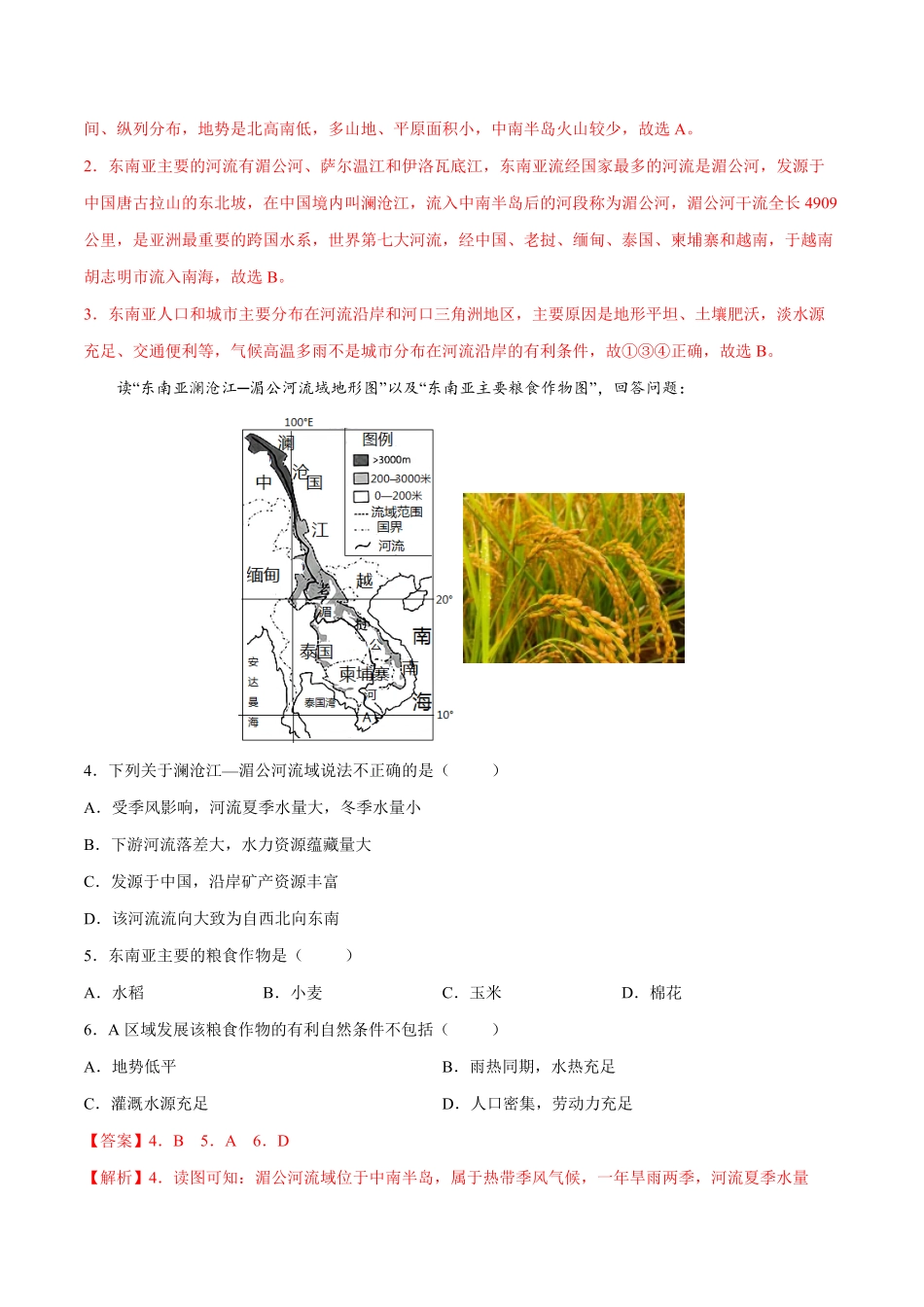 7.2.2东南亚——山河相间与城市分布、旅游七年级地理下册课后培优练人教版解析版.pdf_第2页