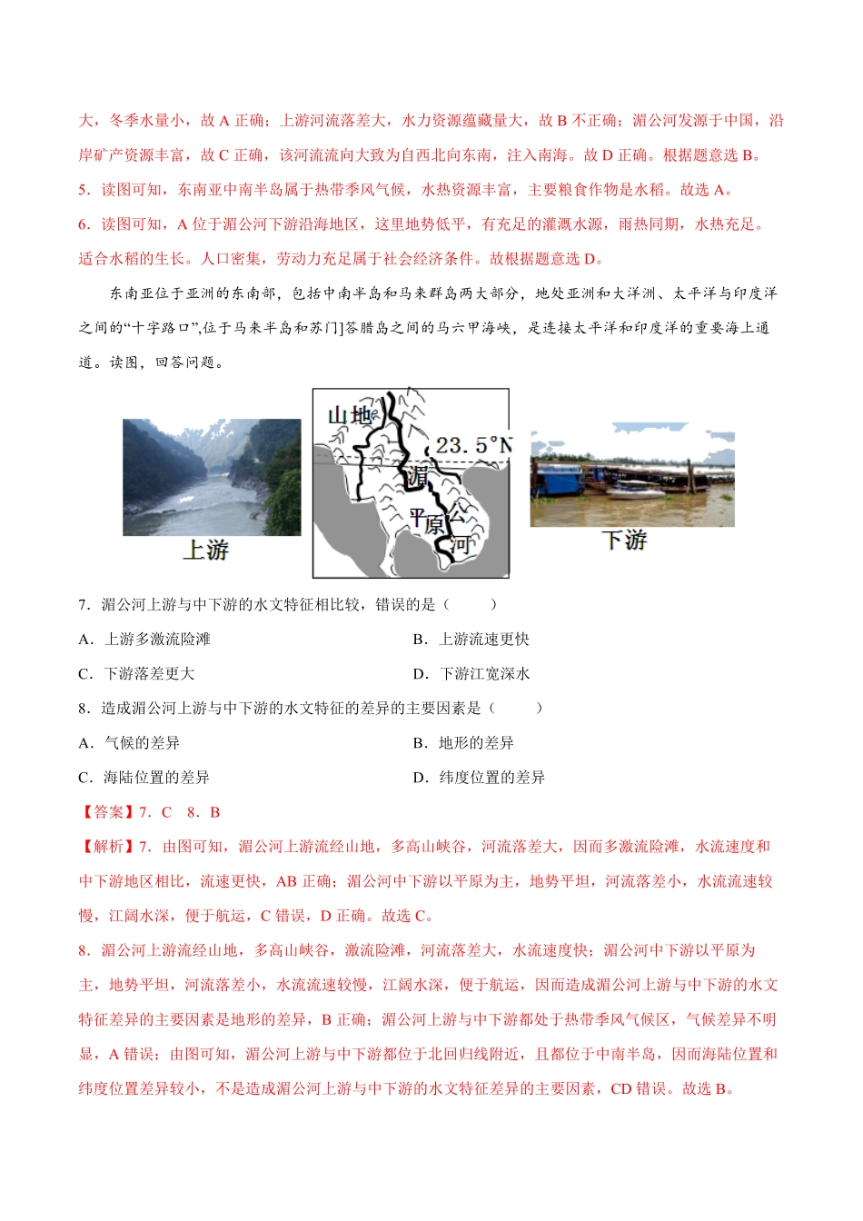 7.2.2东南亚——山河相间与城市分布、旅游七年级地理下册课后培优练人教版解析版.pdf_第3页