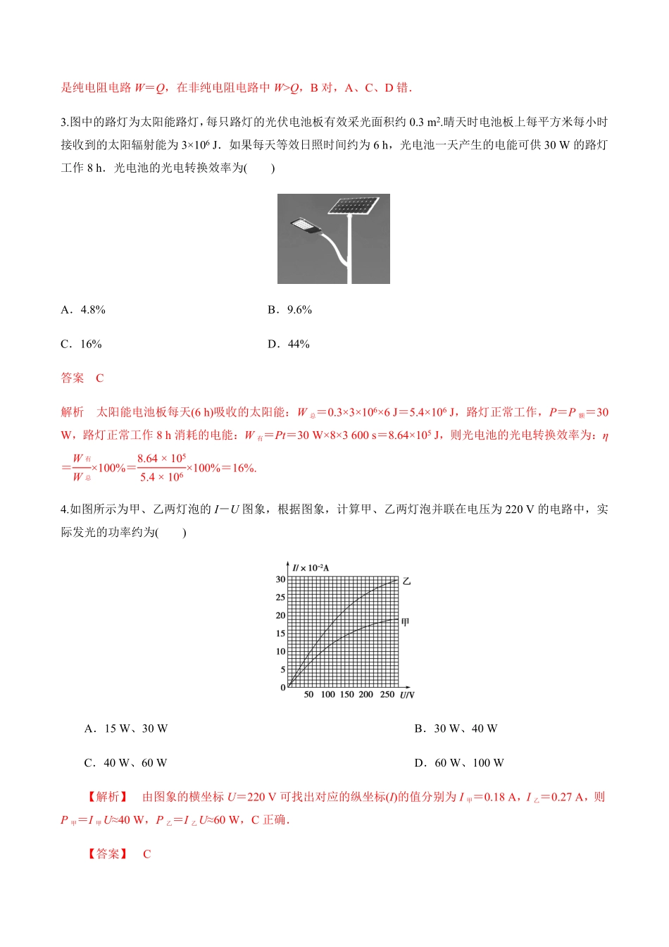 高中试卷-12.1 电路中的能量转化   练习题(含答案).pdf_第2页