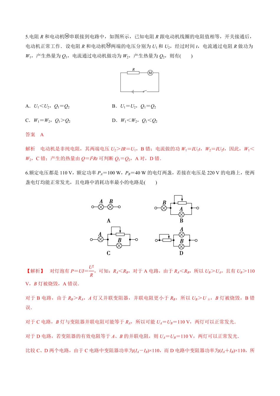 高中试卷-12.1 电路中的能量转化   练习题(含答案).pdf_第3页