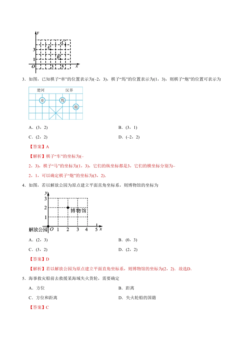 7.2.1用坐标表示地理位置七年级数学人教版下册解析版.pdf_第2页