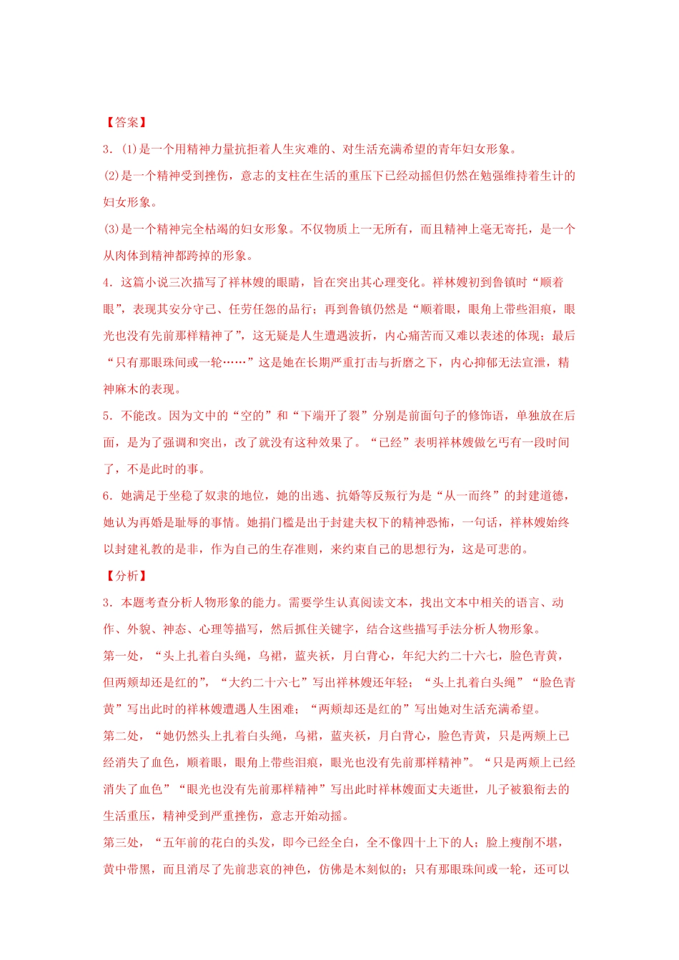 高中试卷-12 《祝福》同步习题(含答案).pdf_第3页