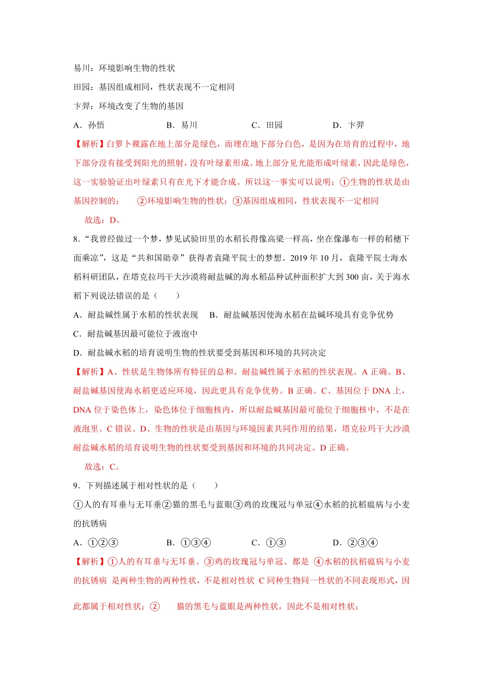 7.2.1基因控制生物的性状八年级下册生物10分钟达标练习人教版解析版.pdf_第3页