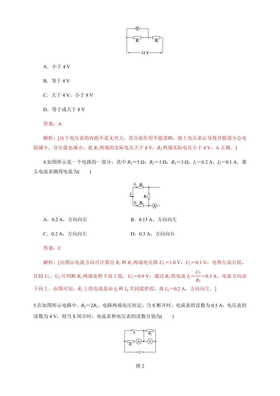 高中试卷-11.4 串联电路和并联电路一串并联电路的特点练习题(含答案).pdf_第2页