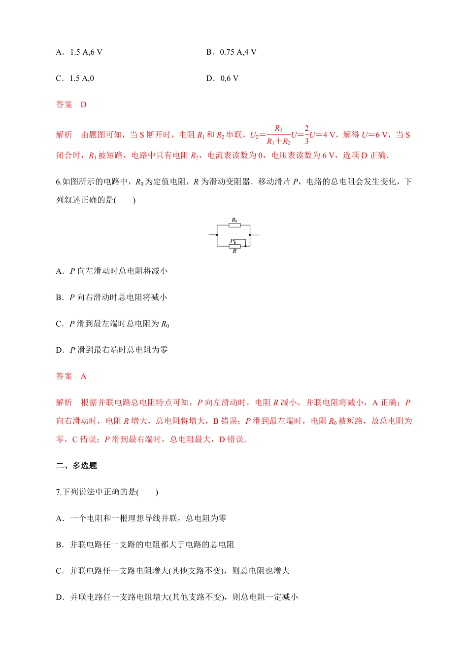 高中试卷-11.4 串联电路和并联电路一串并联电路的特点练习题(含答案).pdf_第3页