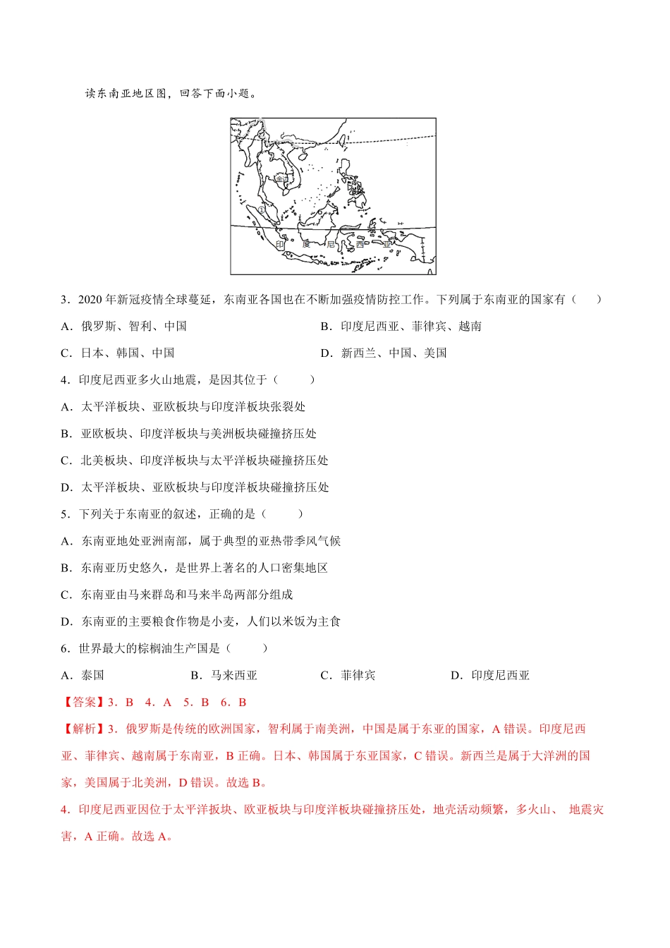 7.2.1东南亚——位置、气候与农业七年级地理下册课后培优练人教版解析版.pdf_第2页