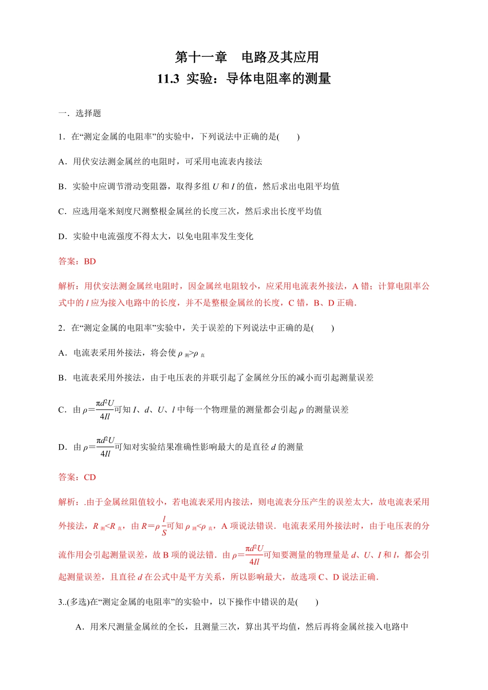 高中试卷-11.3 实验：导体电阻率的测量练习题(含答案).pdf_第1页