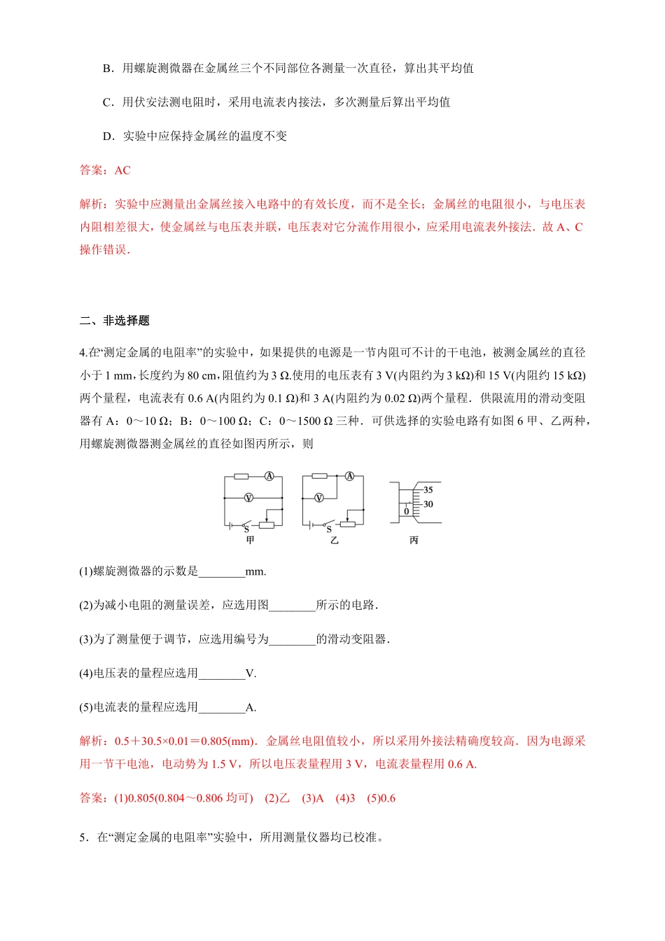 高中试卷-11.3 实验：导体电阻率的测量练习题(含答案).pdf_第2页