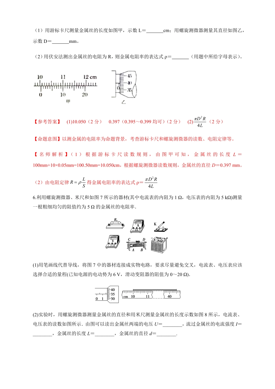 高中试卷-11.3 实验：导体电阻率的测量练习题(含答案).pdf_第3页