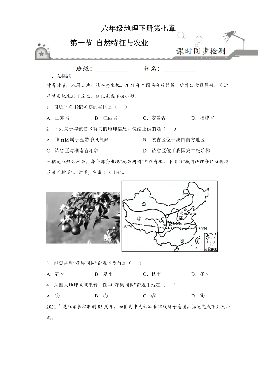 7.1自然特征与农业八年级地理下册课时同步练人教版含答案.pdf_第1页
