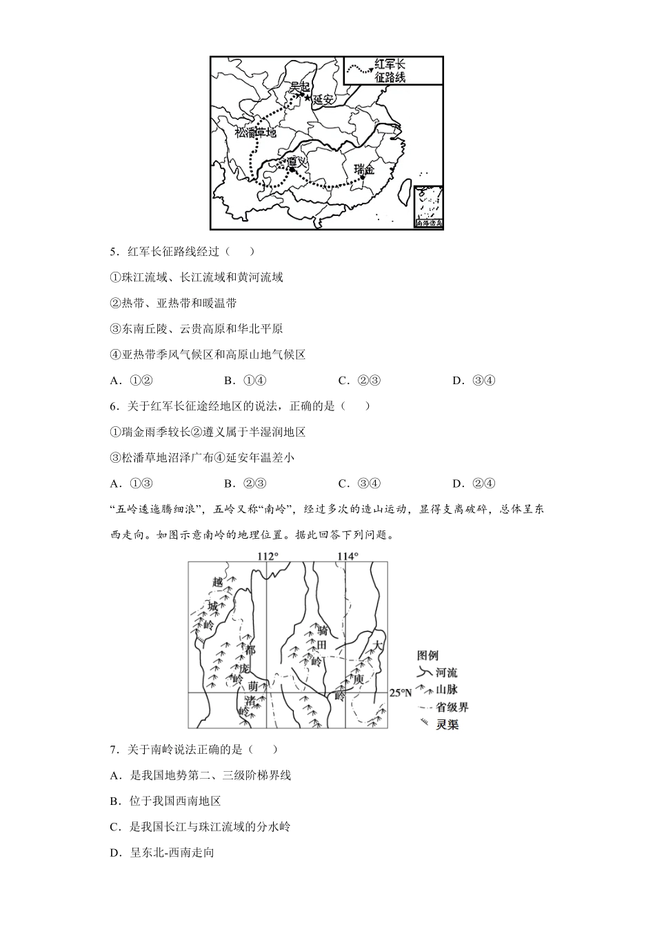 7.1自然特征与农业八年级地理下册课时同步练人教版含答案.pdf_第2页