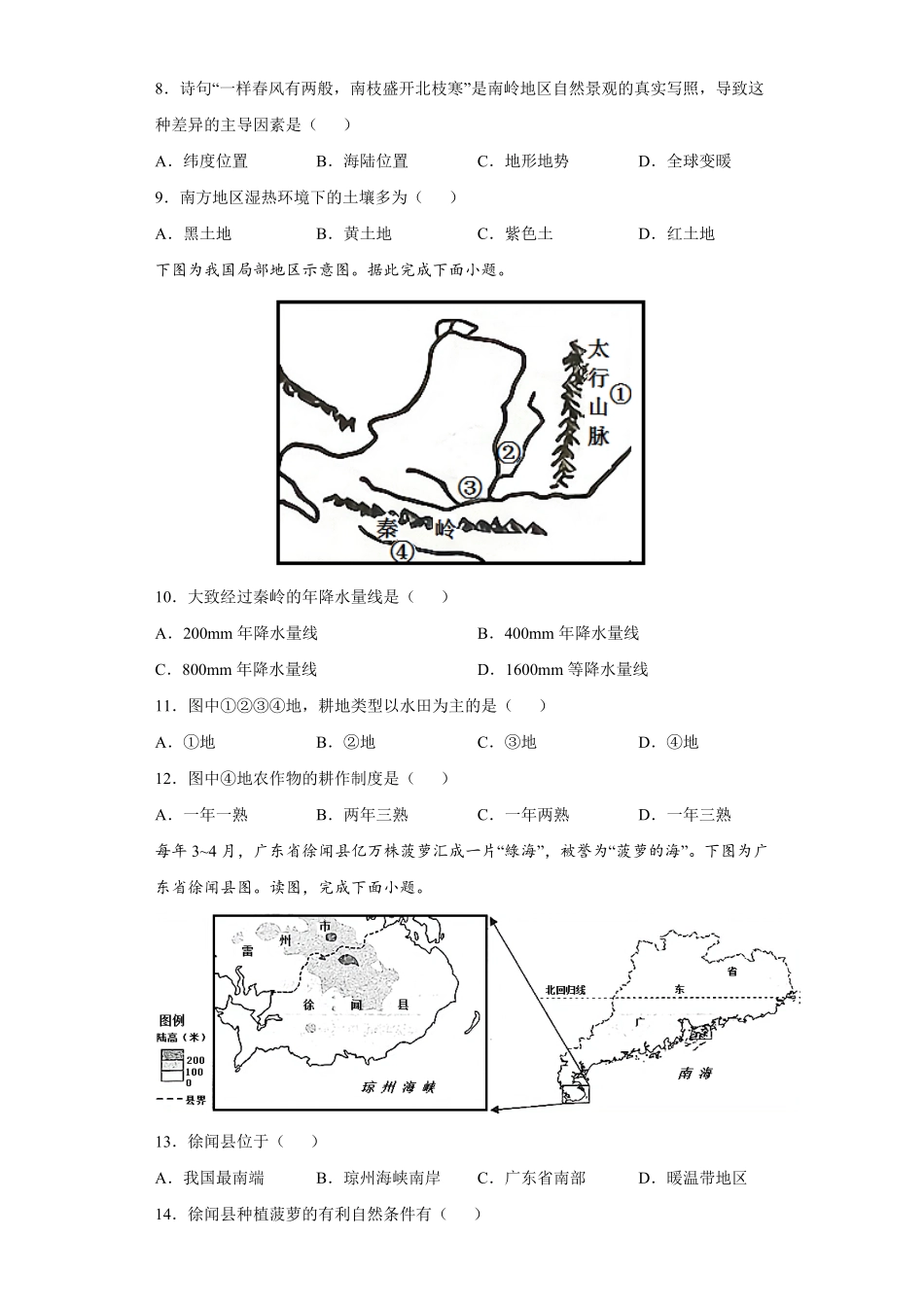 7.1自然特征与农业八年级地理下册课时同步练人教版含答案.pdf_第3页