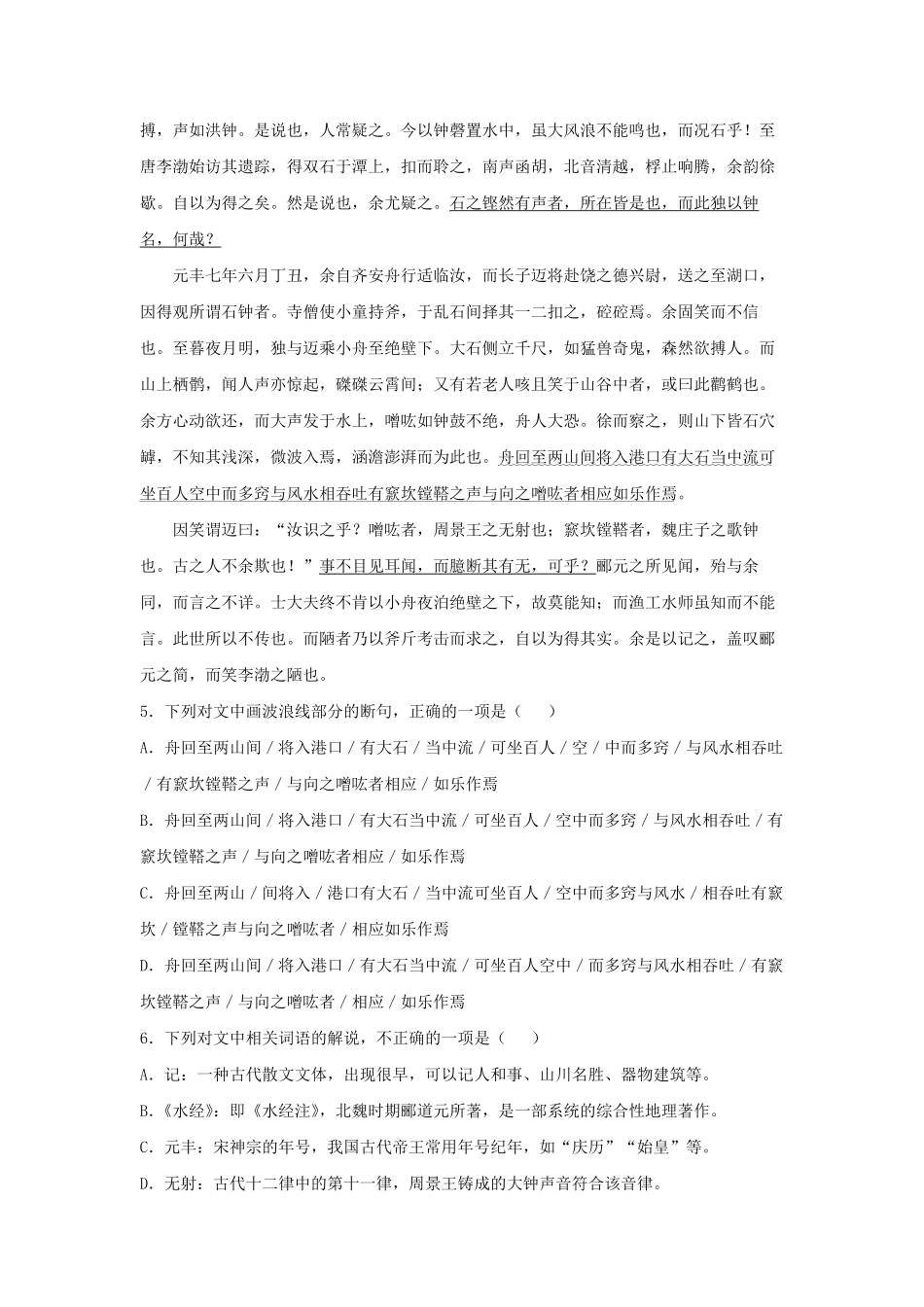 高中试卷-11.2 《石钟山记》同步习题(含答案).pdf_第3页