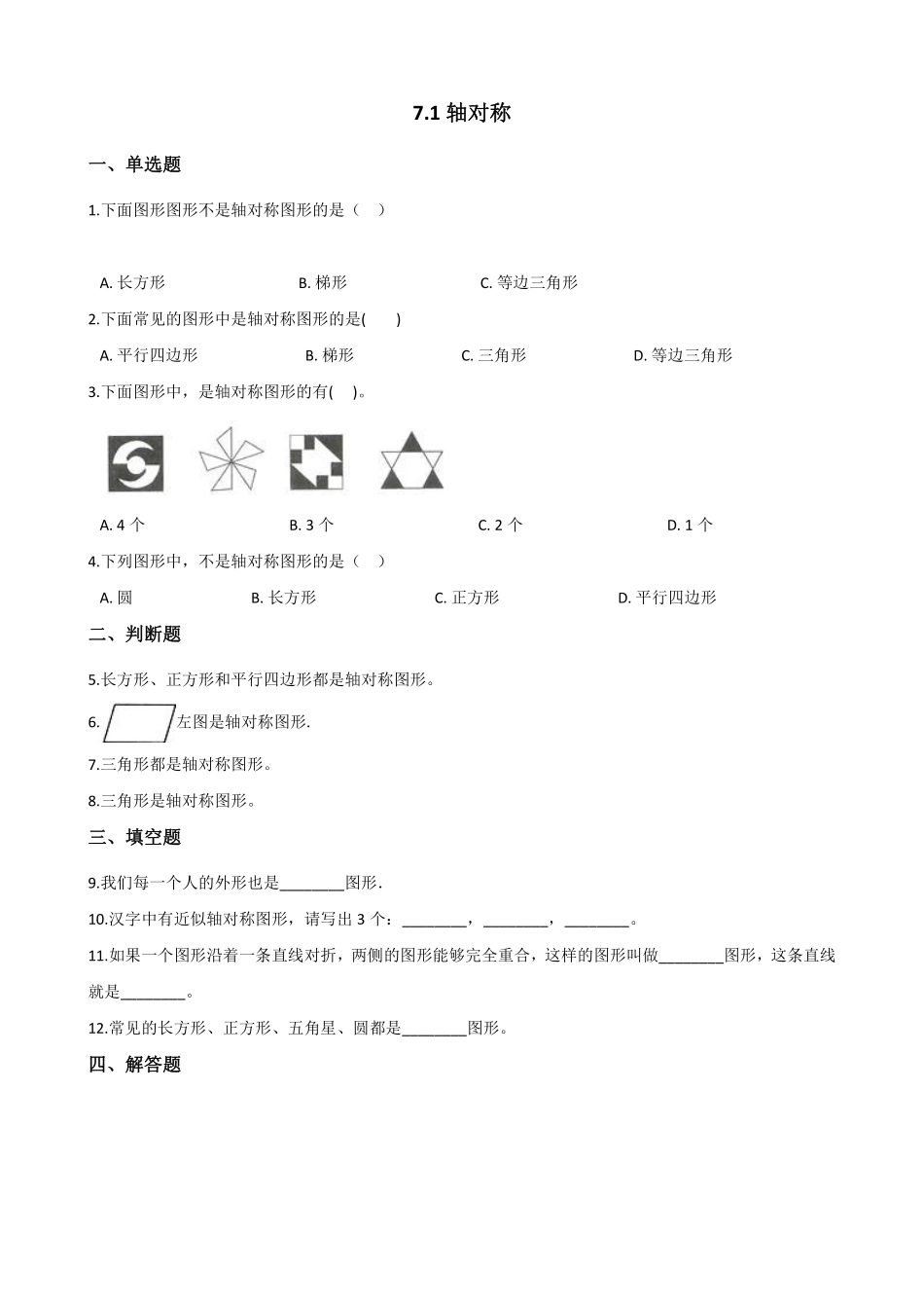 7.1轴对称 课时练05含答案.pdf_第1页