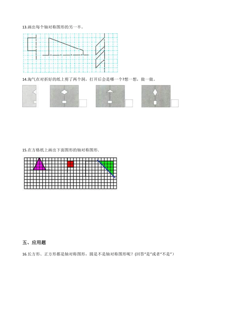 7.1轴对称 课时练05含答案.pdf_第2页