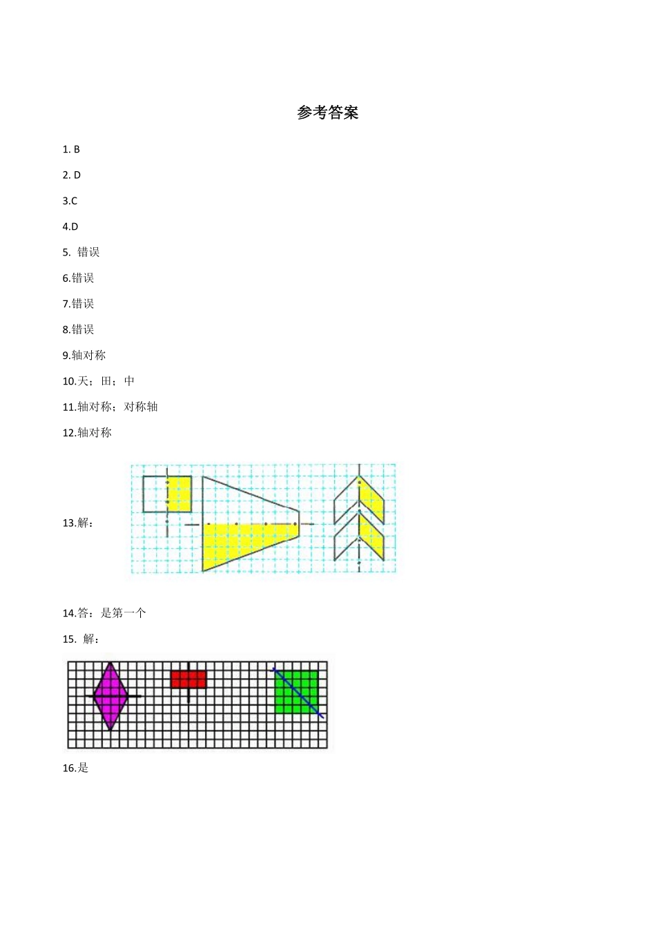 7.1轴对称 课时练05含答案.pdf_第3页