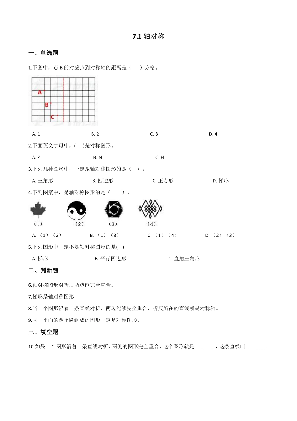 7.1轴对称 课时练06含答案.pdf_第1页