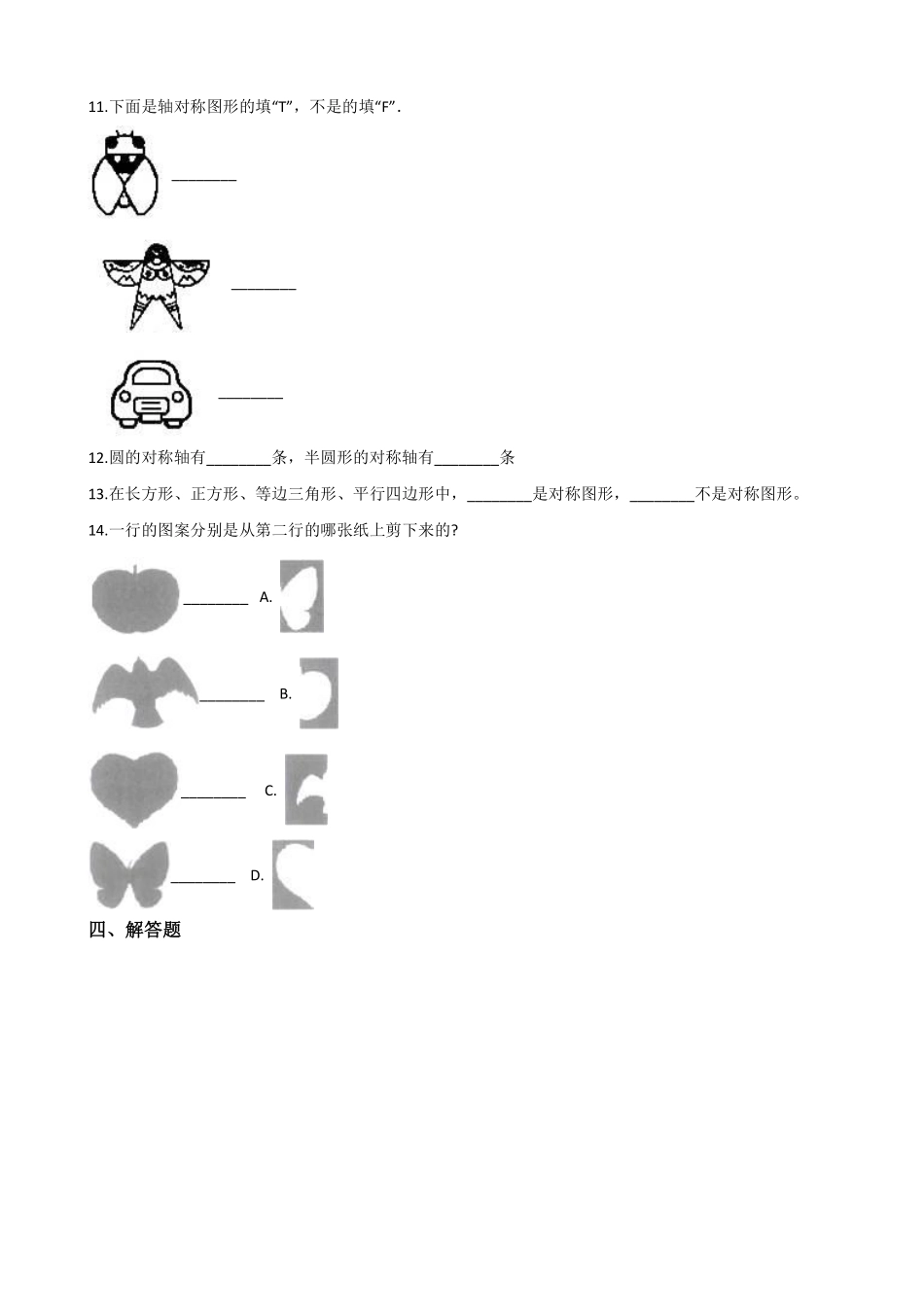 7.1轴对称 课时练06含答案.pdf_第2页
