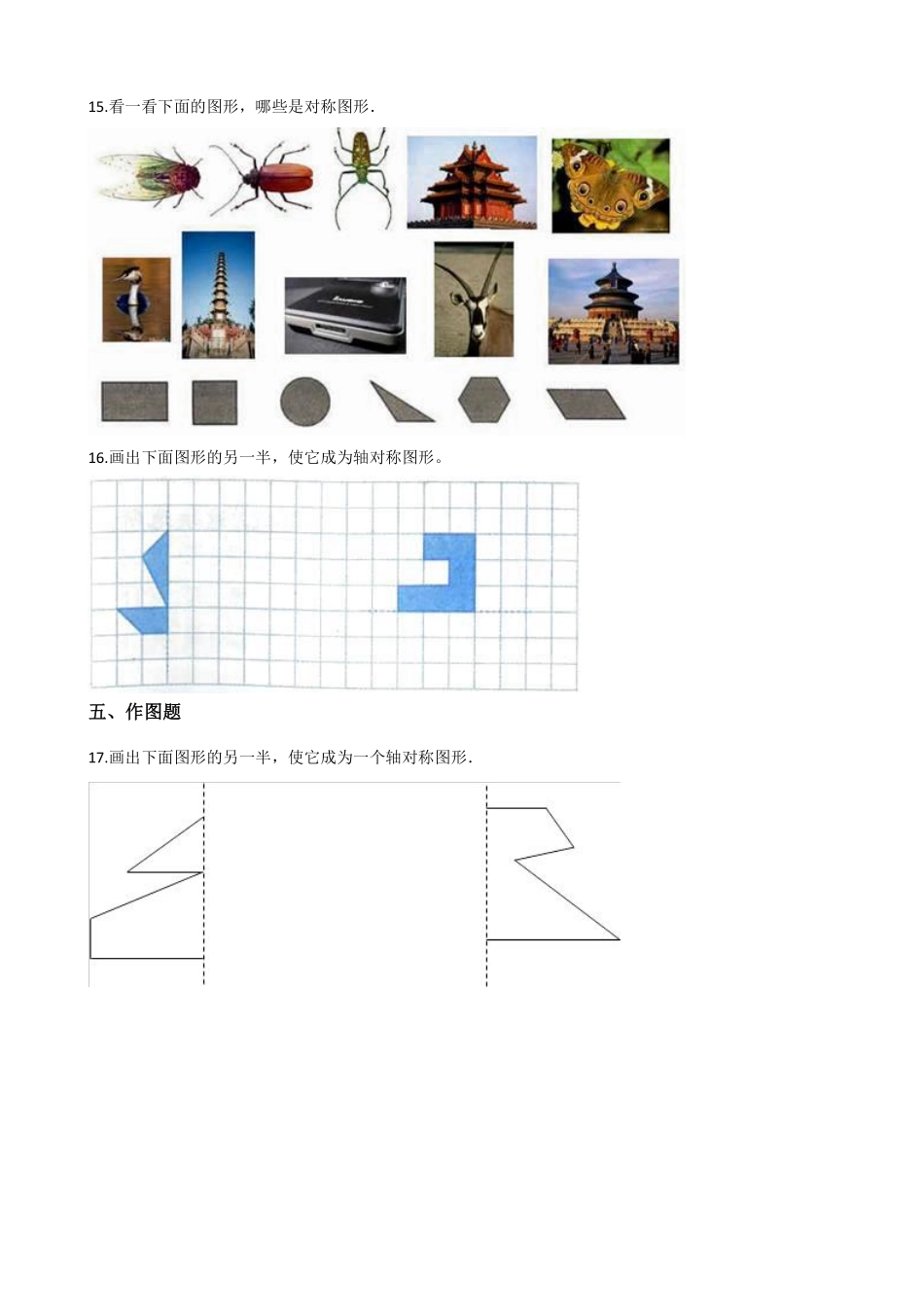 7.1轴对称 课时练06含答案.pdf_第3页