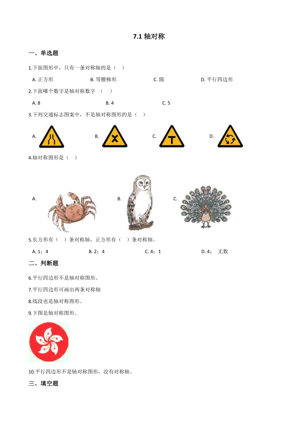 7.1轴对称 课时练07含答案.pdf_第1页