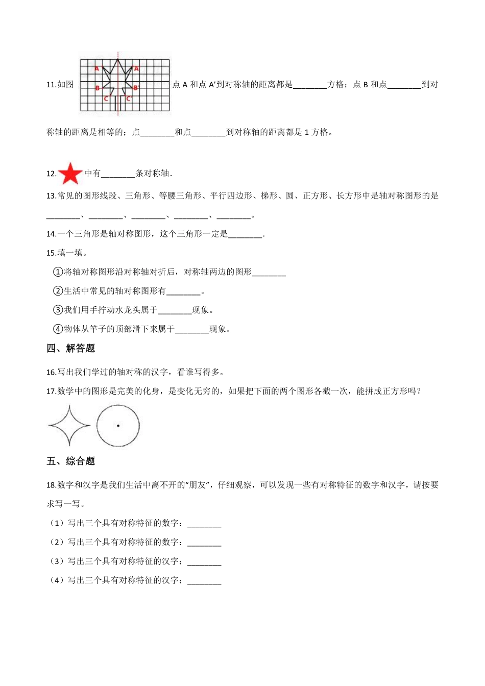 7.1轴对称 课时练07含答案.pdf_第2页