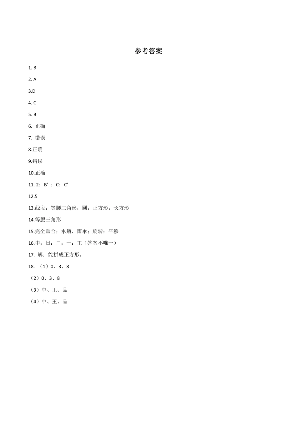 7.1轴对称 课时练07含答案.pdf_第3页
