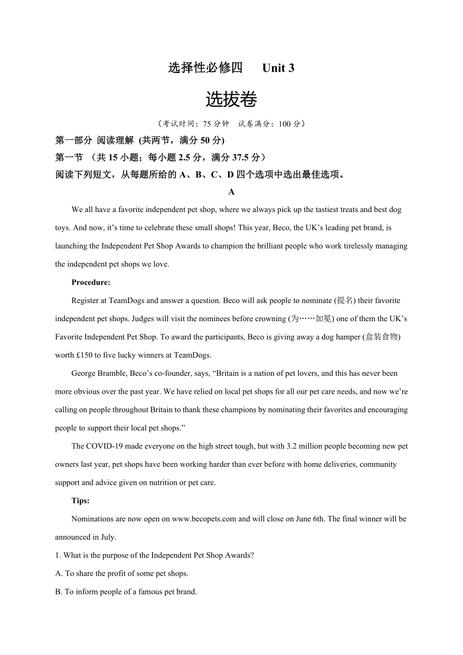 选择性必修四Unit3选拔卷【单元测试】高一英语尖子生选拔卷人教版2019选择性必修四含答案.pdf_第1页